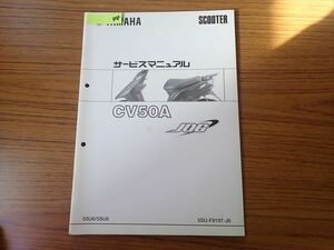 εK19-45 ヤマハ ジョグ JOG CV50A 5SU サービスマニュアル 追補版