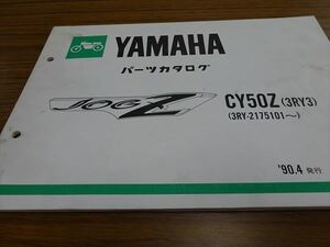 0725-599 ヤマハ ジョグZ 3RY パーツカタログ リスト