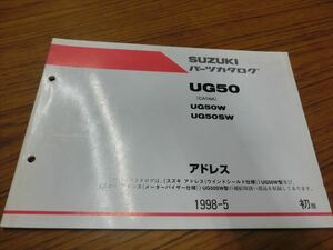 0931-678 スズキ アドレス50/CA1NA パーツリスト カタログ