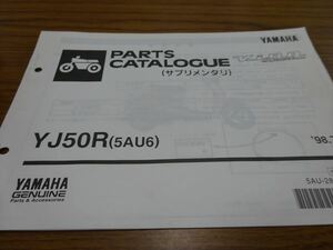 0801-735 ヤマハ ビーノ VINO 5AU YJ50 カタログ サプリメンタリ