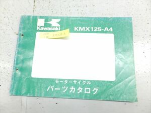 0618-138 カワサキ KMX125 KMX125-A パーツリスト カタログ