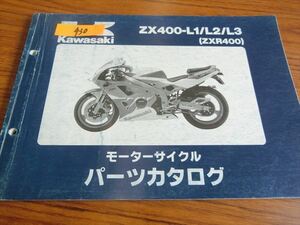 0207-430 カワサキ ZXR400 / ZX400 パーツリスト パーツカタログ