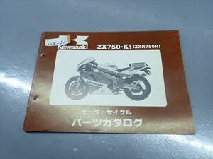 εI18-91 カワサキ ZXR750R ZX750 パーツリスト パーツカタログ