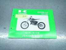 εBC21-211 カワサキ KX125 KX125-L4 パーツカタログ パーツリスト_画像1