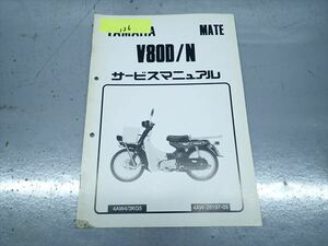 εAP27-136 ヤマハ V80D/N 4AW4/3KG5 サービスマニュアル サービスガイド