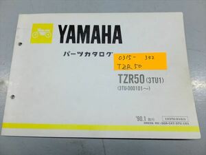 0315-342 ヤマハ TZR50 3TU パーツリスト カタログ