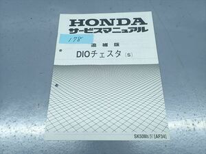 εba12-178 Honda Dio Diochesta AF34 Руководство по обслуживанию Сервис