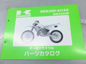 0315-127 カワサキ KDX220SR パーツリスト カタログ