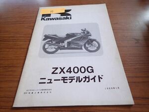 εAR11-89 カワサキ ZX400G ニューモデルガイド