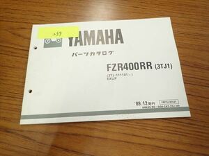 αD3-259 ヤマハ FZR400RR 3TJ パーツカタログ パーツリスト