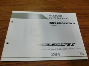 0931-534 スズキ GSX250FX/ZR250C パーツリスト カタログ