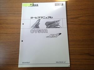 50円~ εK19-60 ヤマハ ジョグ JOG CV50R 5SU サービスマニュアル 追補版