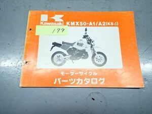 εBC21-199 カワサキ KSR-？ KMX50-A1/A2 パーツカタログ パーツリスト