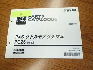 αD3-96 ヤマハ PAS リトルモアリチウム ＰＣ26 パーツカタログ パーツリスト