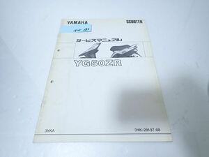 εCK20-283 ヤマハ スーパージョグZR YG50ZR サービスマニュアル