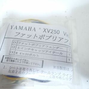 εCJ02-51 ヤマハ XV250 ビラーゴ250 ファットボブ リアフェンダー 配線 ハーネス 未使用品！の画像3