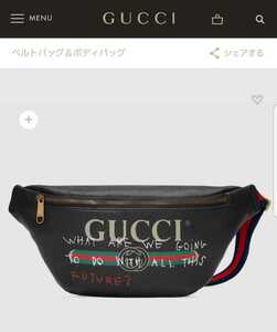 超希少 GUCCI × Coco Capitan ボディバッグ 493869《グッチ × ココキャピタン》ベルトバッグ