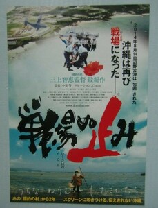  movie leaflet [ war place . stop .] three on .. direction, music : Komuro Hitoshi, narration :Cocco