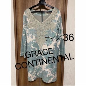 GRACE CONTINENTAL ワンピース　美品