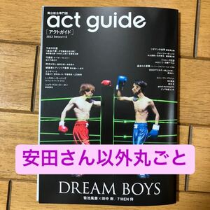 act guide アクトガイド 抜けあり 1冊