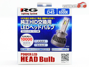 純正HID交換 LED ヘッドバルブ D4S 6500k ホワイト 白 10000lm 12V 40W プロジェクターランプ用 取付簡単 車検対応 RGH-P911 送料無料