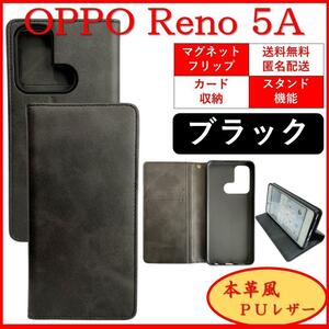 OPPO Reno 5A オッポ リノ スマホケース 手帳型 スマホカバー カード収納 レザー風 シンプル オシャレ ブラック