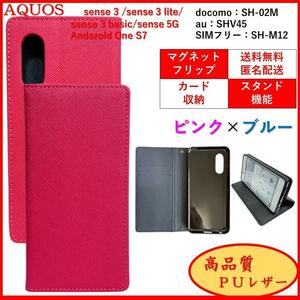 AQUOS sense 3 OneS7 アクオス センス スマホケース 手帳型 スマホカバー カードポケット シンプル オシャレ レザー風 ピンク×ブルー