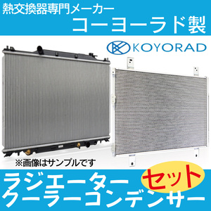 デンソーのみ パレット MK21S AT ターボ 用 ラジエ－ター クーラーコンデンサー セット 新品 コーヨー KOYO製 複数有