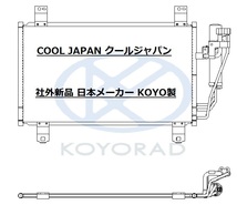マツダ CX-3 DKEFW DKEAW クーラーコンデンサー 社外新品 コーヨーラド KOYO製 CX3_画像2