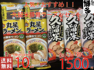  recommended popular Kurume pig . ramen set Kyushu Kurume pig . ramen departure . ground nationwide free shipping 