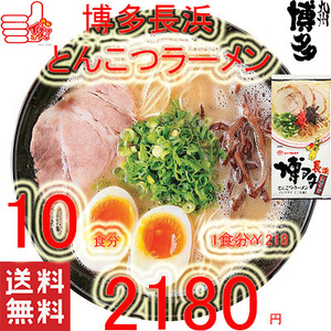 激うま　 人気　本格　博多長浜 　豚骨ラーメン　 ポイント消化　うまかばーい　おすすめ　全国送料無料　318