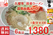 NEW 人気　丸幸ラーメンセンター濃厚白濁スープ　福岡　久留米豚骨　棒状 ラーメン人気　おすすめ　　ラーメン_画像1