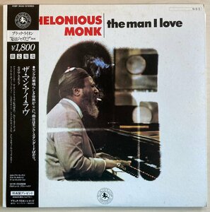 LPA20772　セロニアス・モンク THELONIOUS MONK　/　ザ・マン・アイ・ラヴ THE MAN I LOVE　/　国内盤LP 盤良好