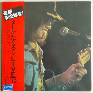 LPA20736　よしだたくろう 吉田拓郎　/　LIVE'73　/　国内盤LP 盤良好