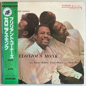 LPA20863　セロニアス・モンク THELONIOUS MONK / ブリリアント・コーナーズ BRILLIANT CORNERS / 国内盤LP 盤良好