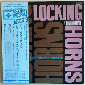 LPA20787　ジョー・ニューマンとズート・シムズ JOE NEWMAN & ZOOT SIMS / ロッキング・ホーン LOCKING HORNS / 国内盤LP 