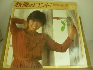 EPA6082　榊原郁恵　/　秋風のロンド / 傷つき妖精　/　国内盤7インチEP