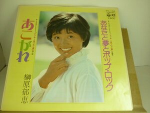 EPA6078　榊原郁恵　/　あこがれ / あなたと夢とポップ・ロック　/　国内盤7インチEP 盤良好