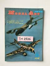 モデルアート　1970年6月　No.39　Ju-87 スツーカ／戦艦大和／ボーイングB-52　　TM2526_画像8