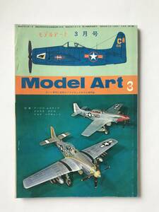 モデルアート　1973年3月　No.72　特集：P-51D ムスタング／ダグラスDC10／F8F ベアキャット　　TM2542