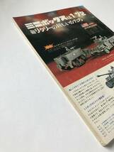 モデルアート　1973年5月　No.74　特集：パイパー・チェロキー／四式戦闘機“疾風”／シコルスキーH-19　　TM2544_画像3