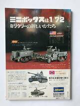 モデルアート　1973年5月　No.74　特集：パイパー・チェロキー／四式戦闘機“疾風”／シコルスキーH-19　　TM2544_画像2