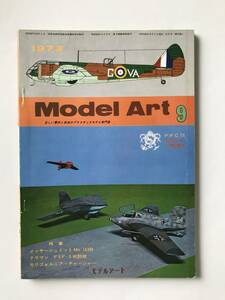 モデルアート　1973年9月　No.78　特集：メッサーシュミットMe163B／グラマンF3F-3戦闘機／カリフォルニア・チャージャー　　TM2548