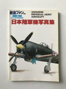 日本陸軍機写真集　航空ファン別冊　イラストレイテッド　No.4　　TM2651