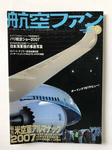 航空ファン　2007年9月　No.657　特集：米空軍アルマナック2007　　TM2675