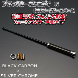  genuine article carbon flexible short antenna Honda Vamos Hobio HM3 HM4 black carbon / silver plating car 