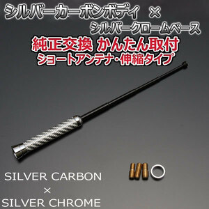  genuine article carbon flexible short antenna Mazda Demio DE3FS DEJFS DE3AS DE5FS silver car bon/ silver plating car 