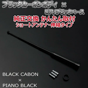  genuine article carbon flexible short antenna Subaru Forester SJ# SJG SJ5 black carbon / piano black car 