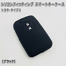 送料無料 アベンシス 270系 2ボタン向け スマートキーケース シリコンカバー ブラック（トヨタ-タイプ2）現 車 確認必要_画像1