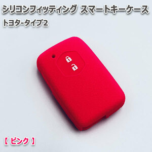 送料無料 IQ 10系 2ボタン向け スマートキーケース シリコンカバー ピンク（トヨタ-タイプ2）現 車 確認必要